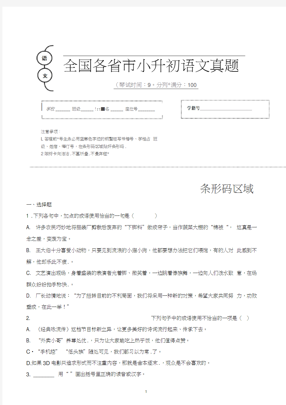 【小升初】2020年贵州省贵阳市小升初语文毕业会考试题含答案(全网唯一)