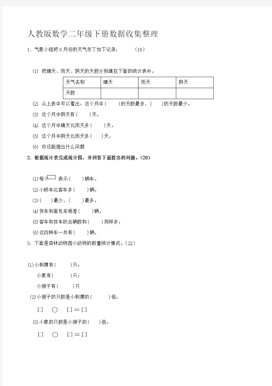 人教版小学二年级下册数学单元测试题-全套