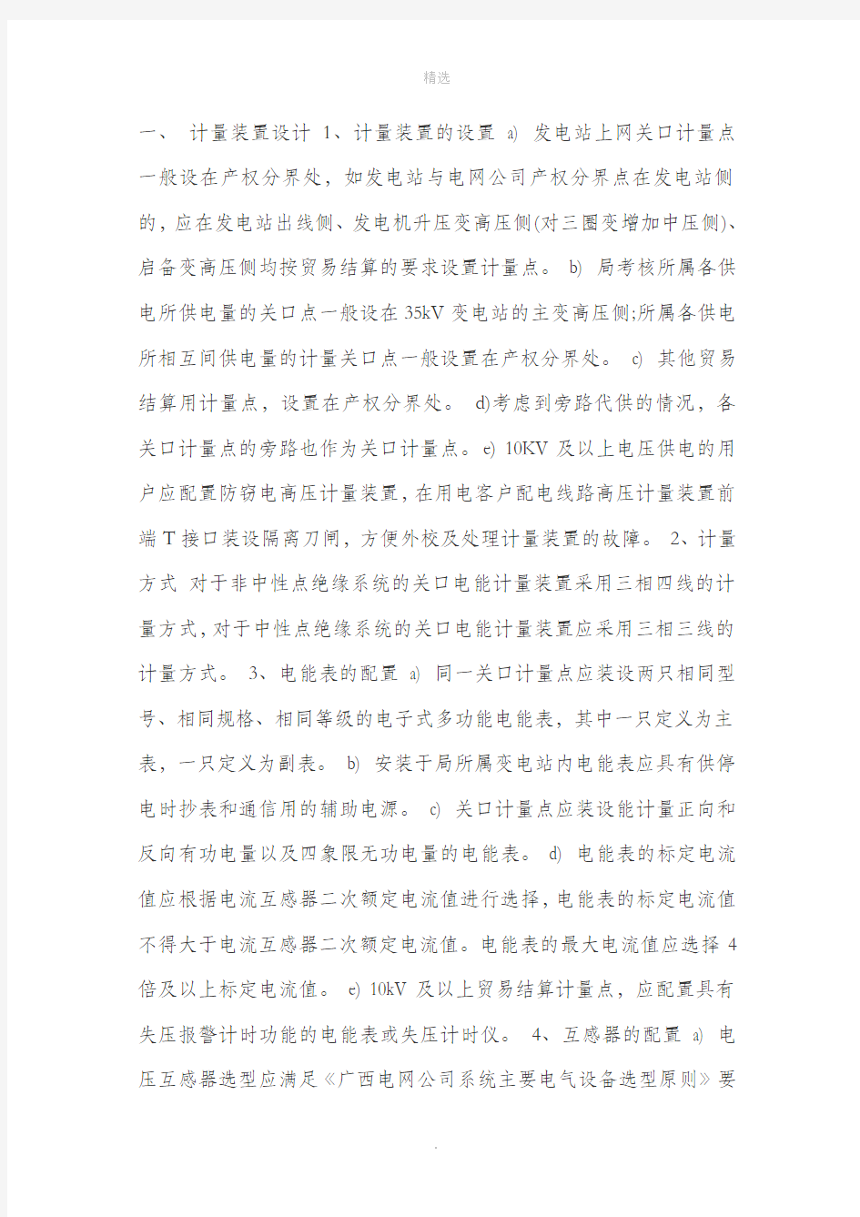 电能计量装置设计与现场检查 课程设计