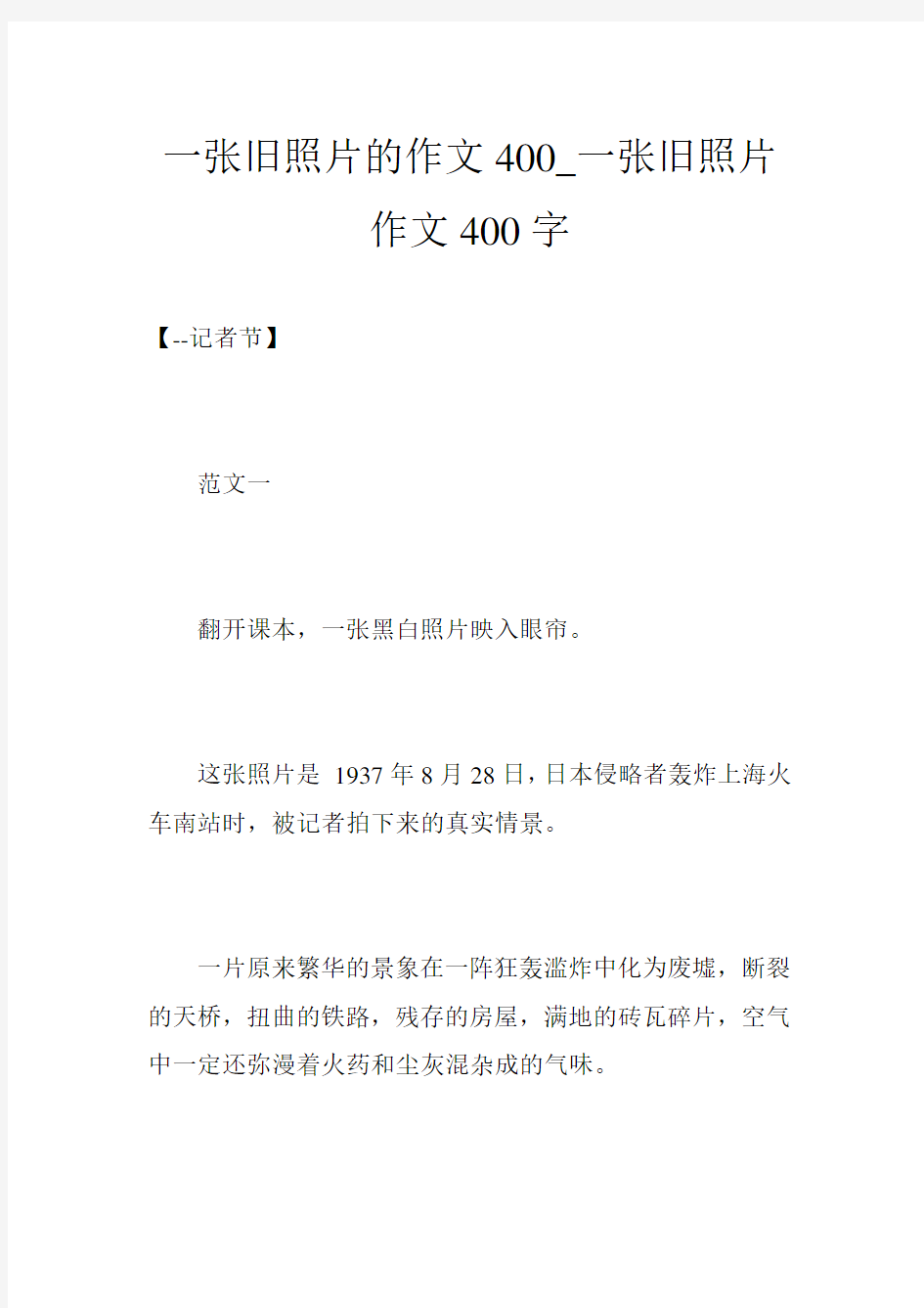 一张旧照片的作文400_一张旧照片作文400字