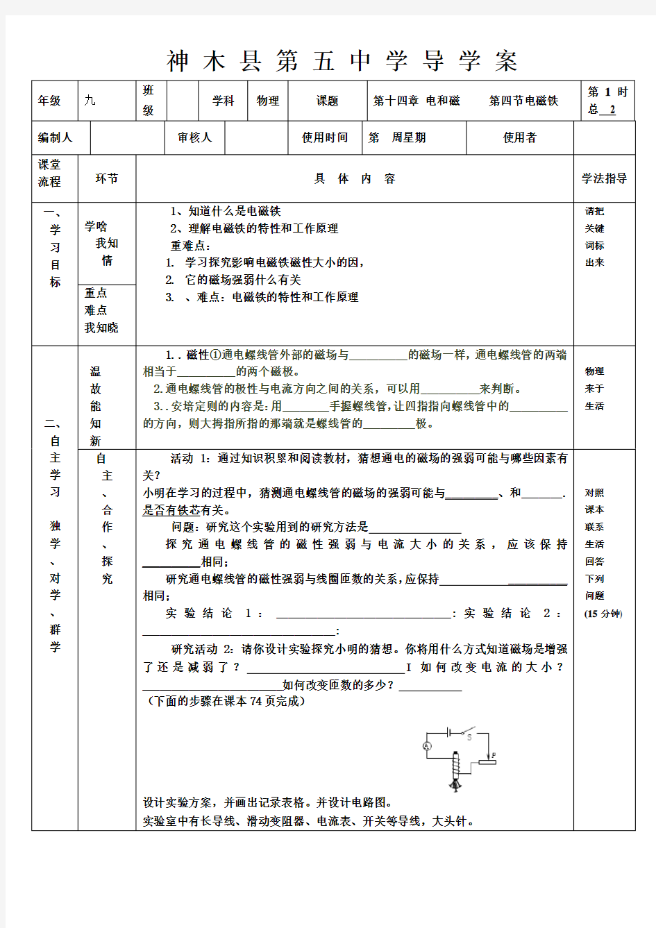 人教版九年级物理下册电磁铁1导学案