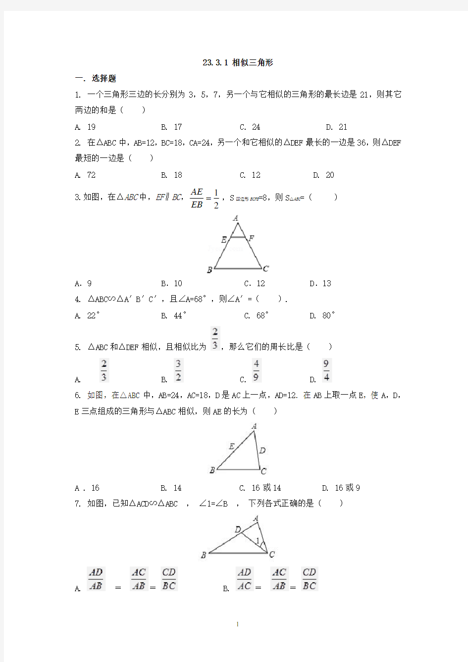 华东师大版九年级数学上册第23章《相似三角形》课时练习题