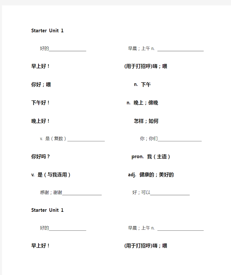 (完整word版)七年级英语单词默写