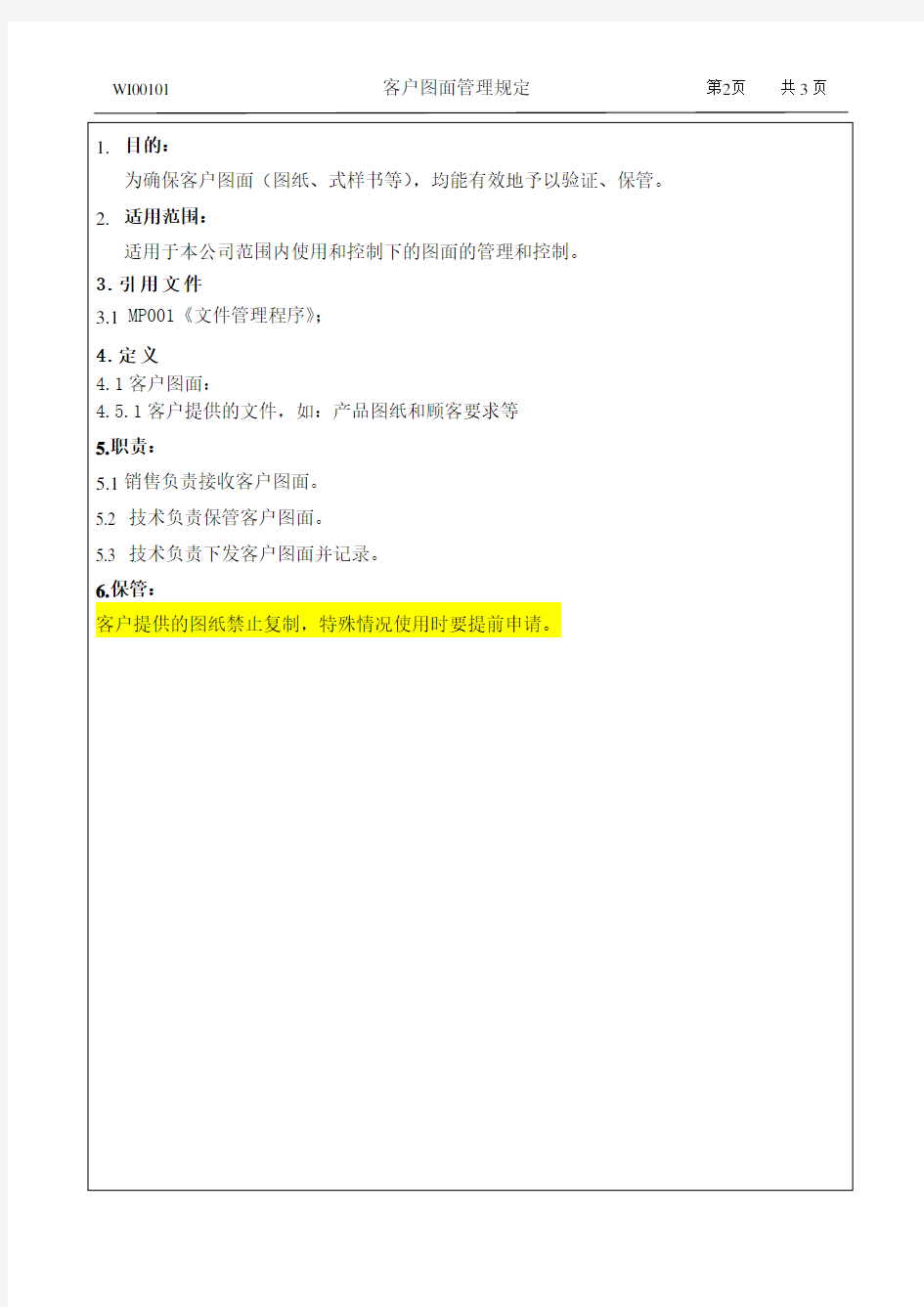客户图面管理规定2