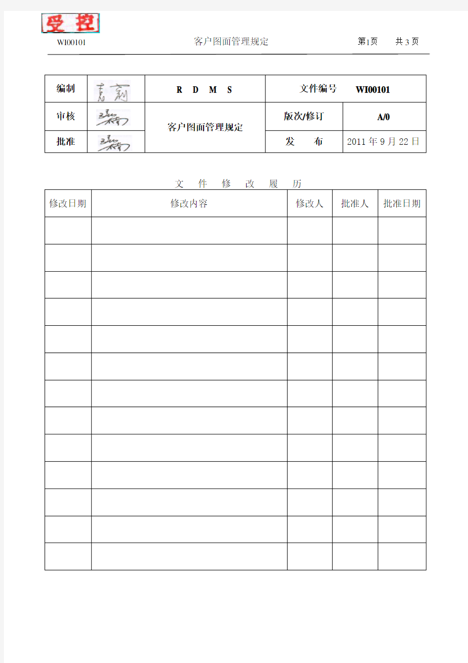 客户图面管理规定2