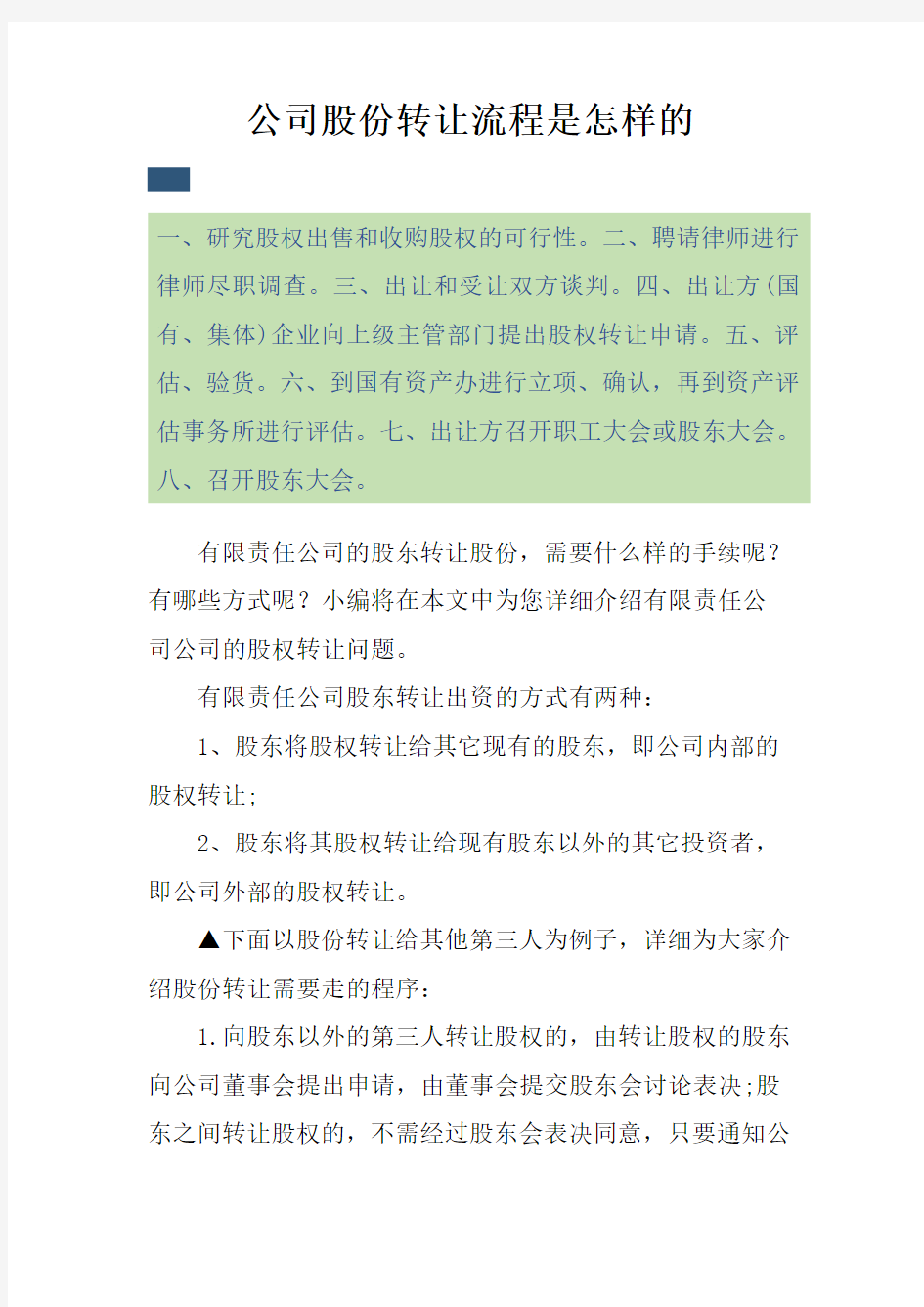 公司股份转让流程是怎样的