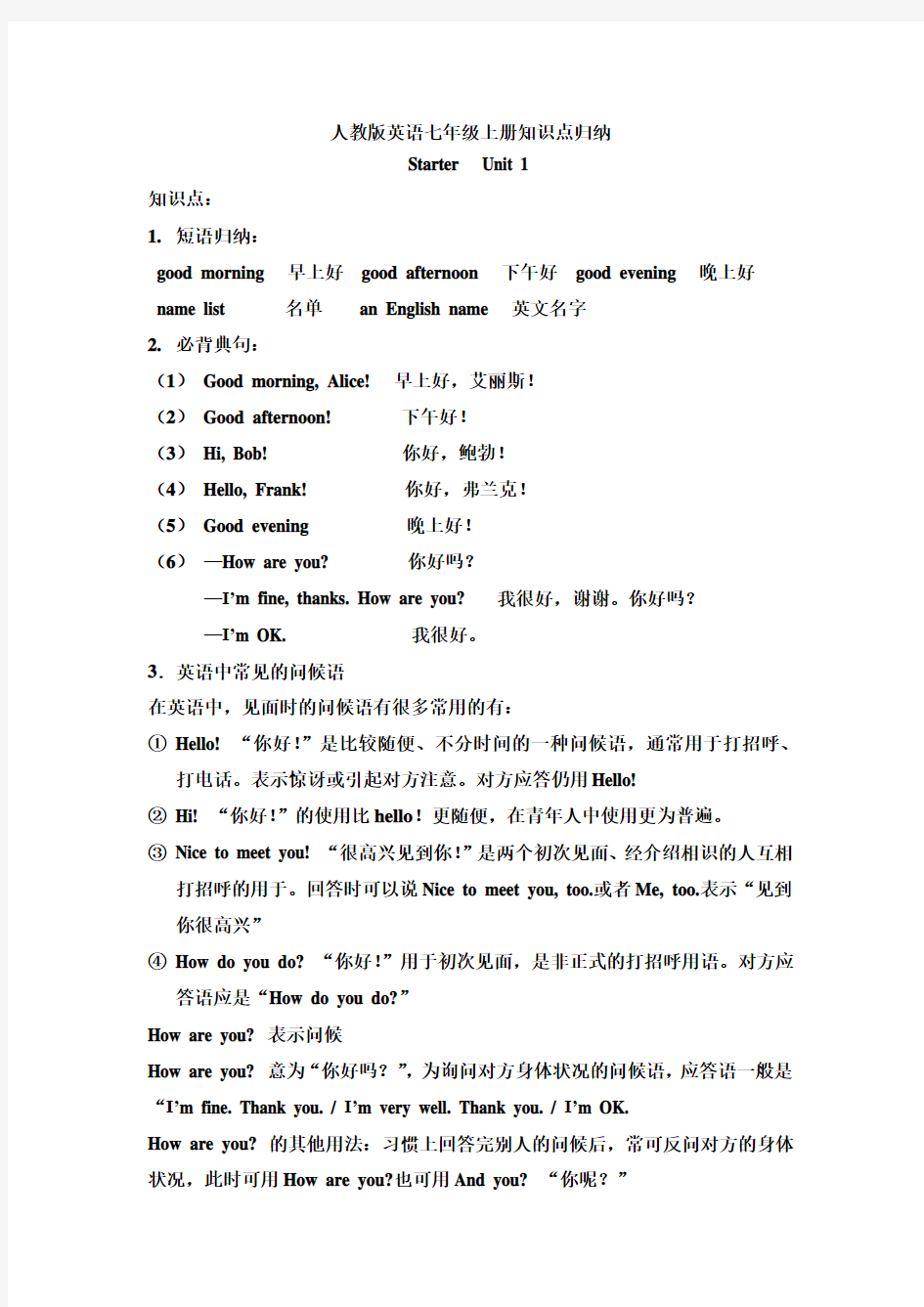 2018-2019学年人教版英语七年级上册全册 知识点归纳