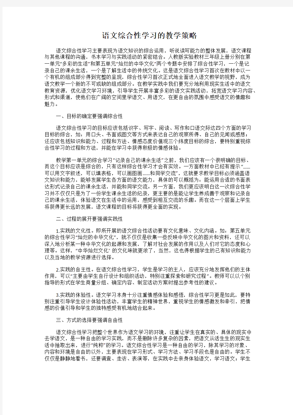 语文综合性学习的教学策略