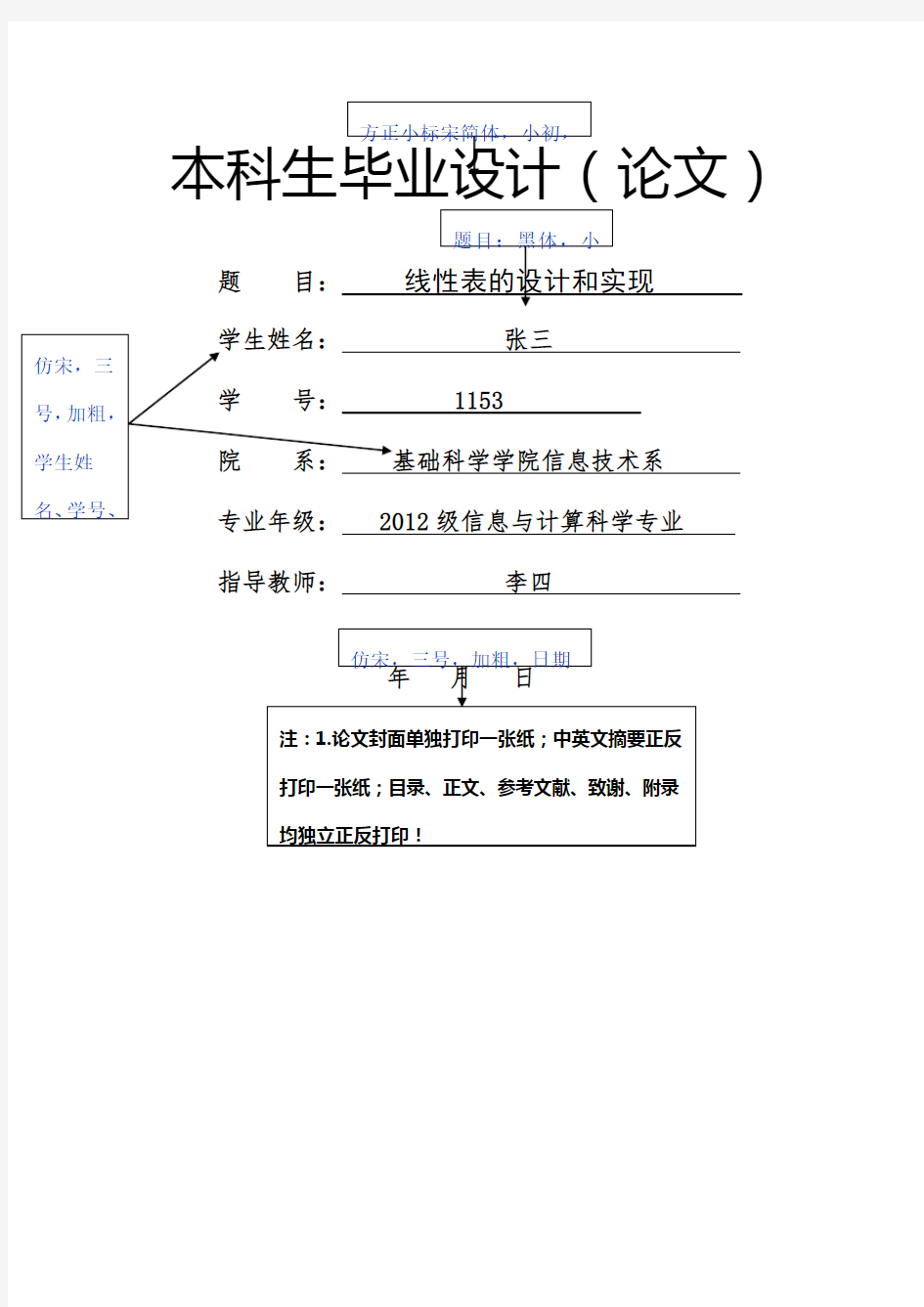 本科生毕业设计论文模板