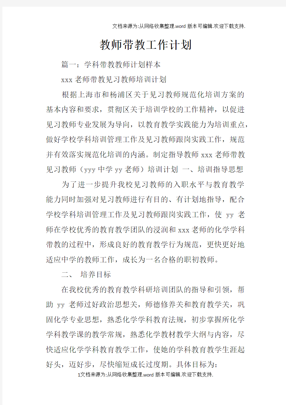 教师带教工作计划