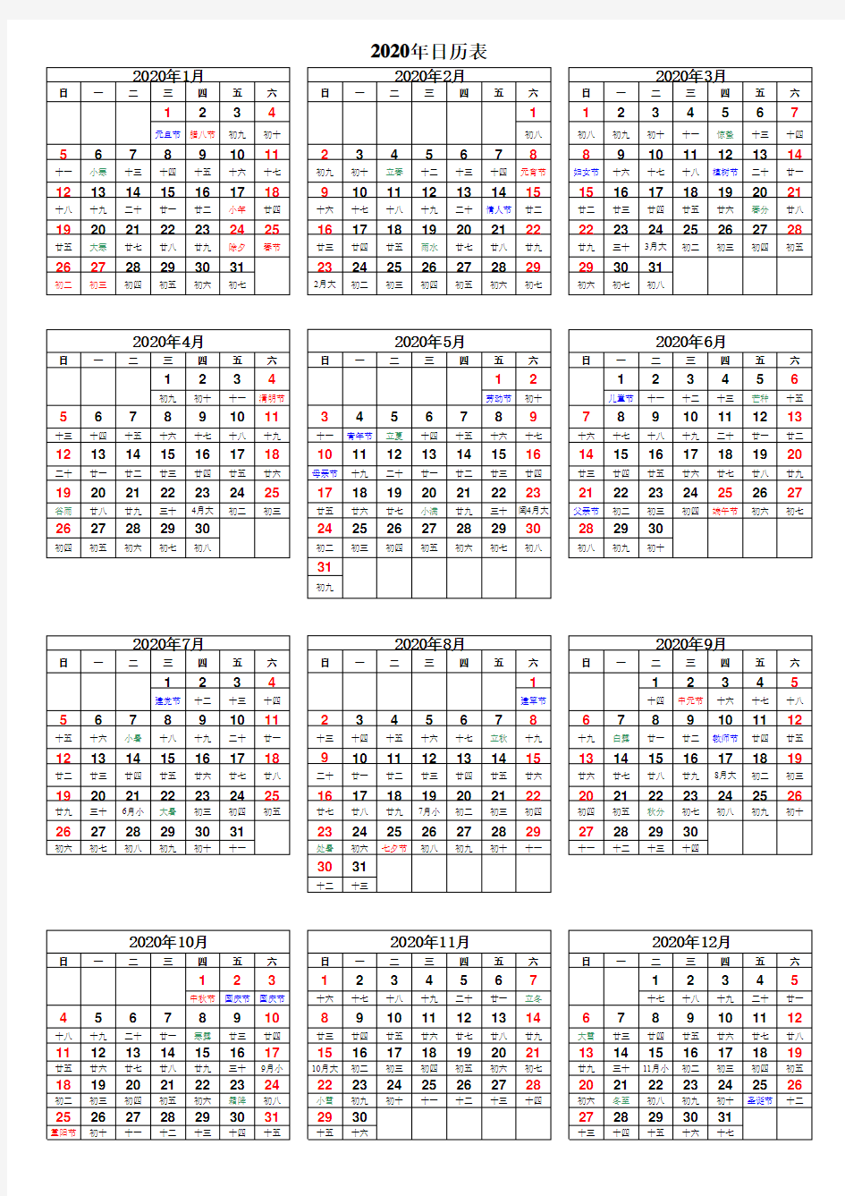 2020年日历(每月一张 全年一张)
