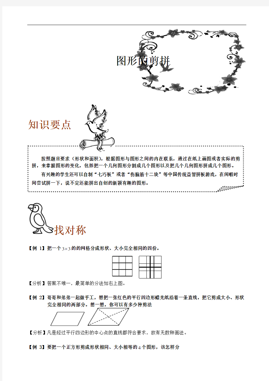 小学奥数习题版三年级几何图形的剪拼教师版