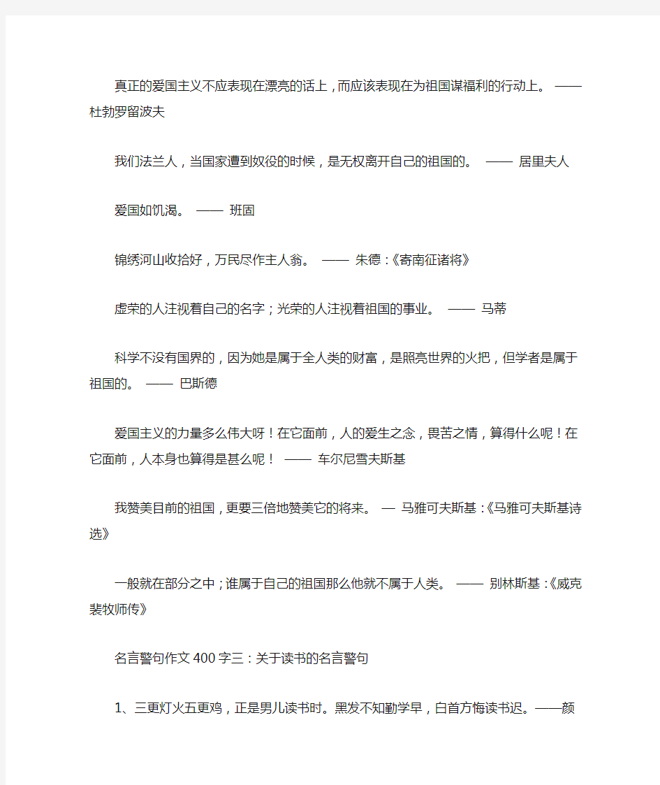 名言警句作文400字