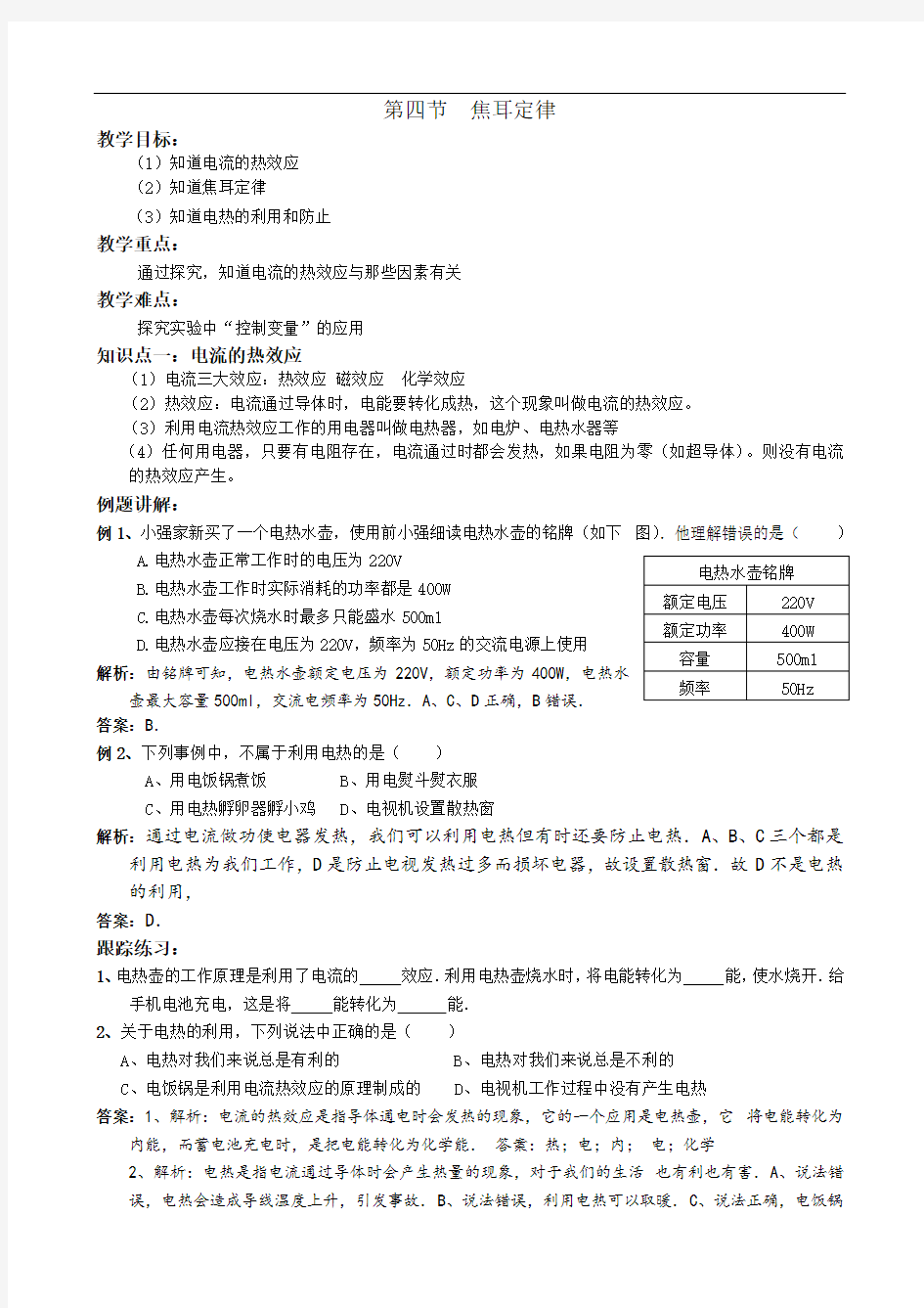 18.4焦耳定律 导学案