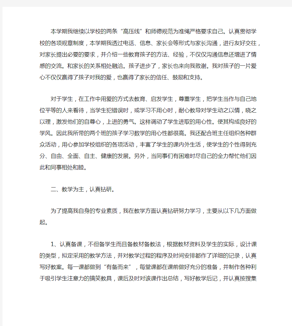 老教师教学工作总结