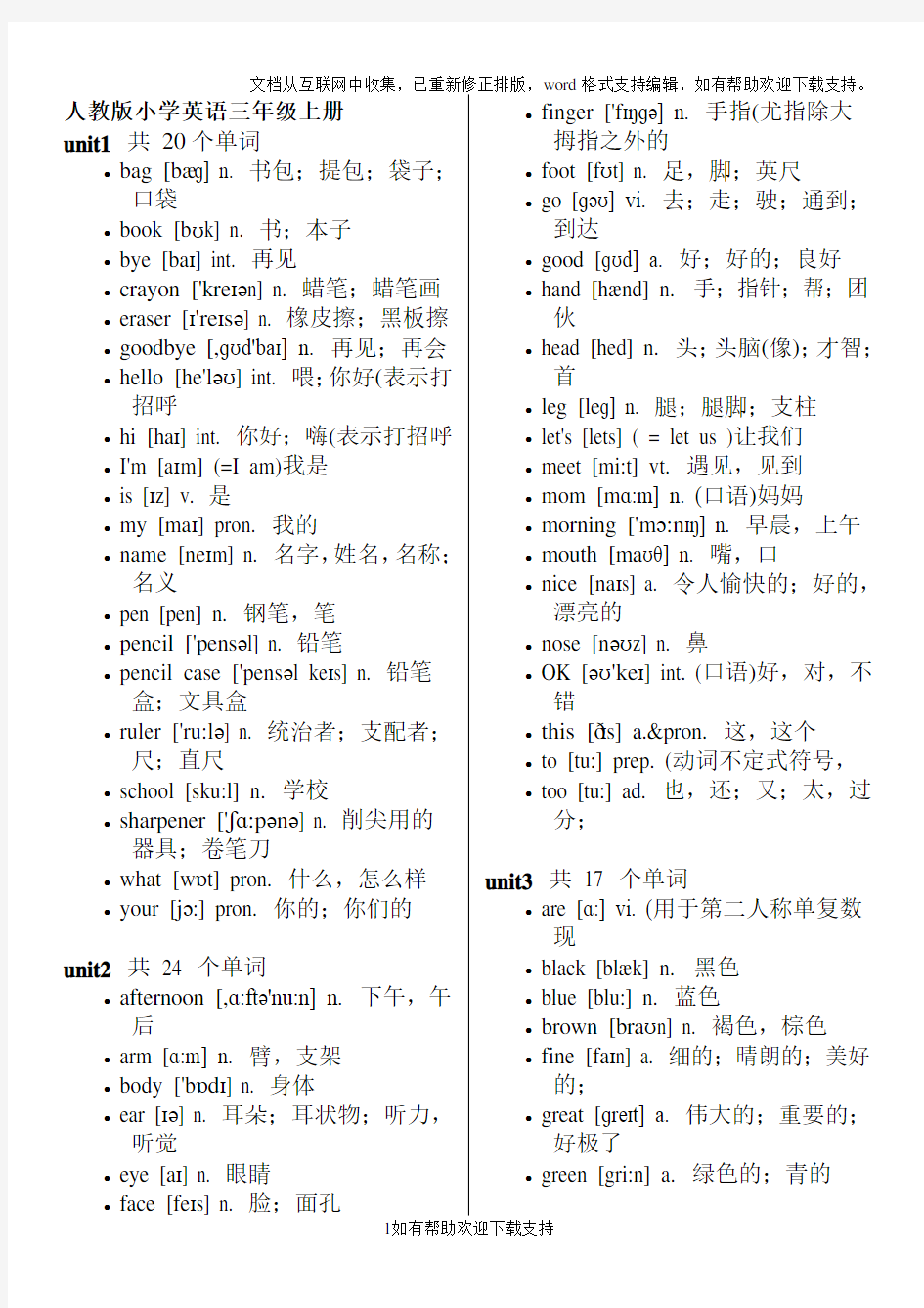 小学三年级上册英语单词表