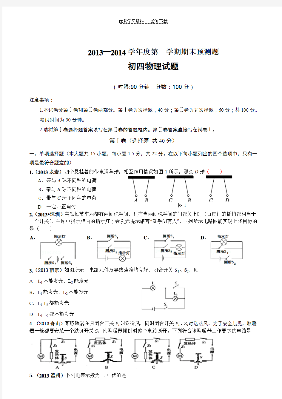 初中物理电学模拟试题