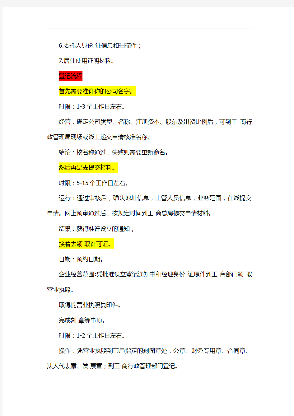 上海注册公司详细流程