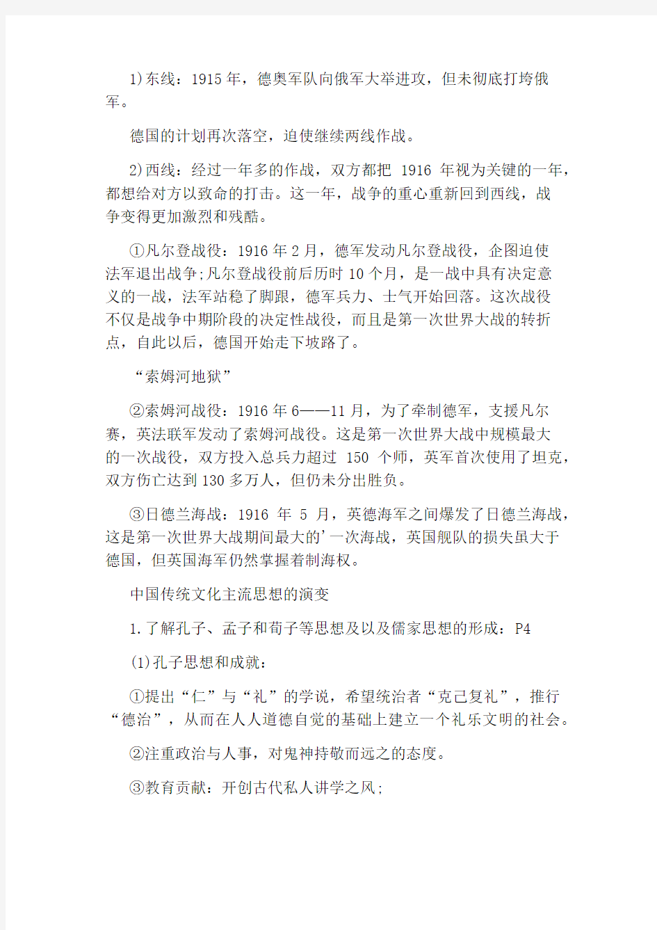 高中历史选修三知识点归纳