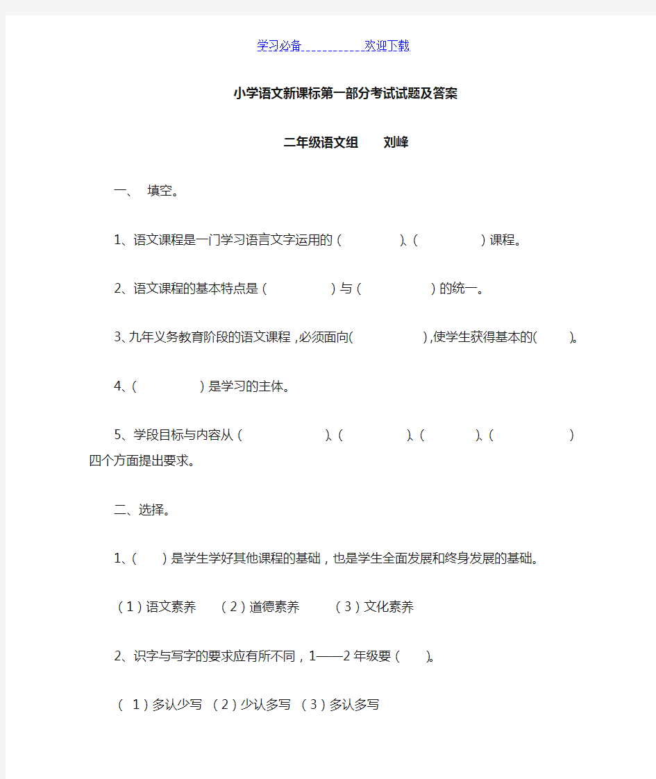 小学语文新课标考试试题及答案