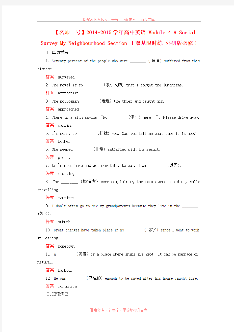 【名师一号】20142015学年高中英语 Module 4 A Social Survey My N