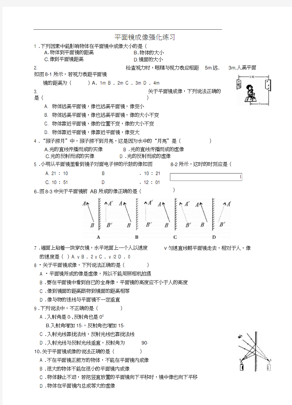 平面镜成像课后习题