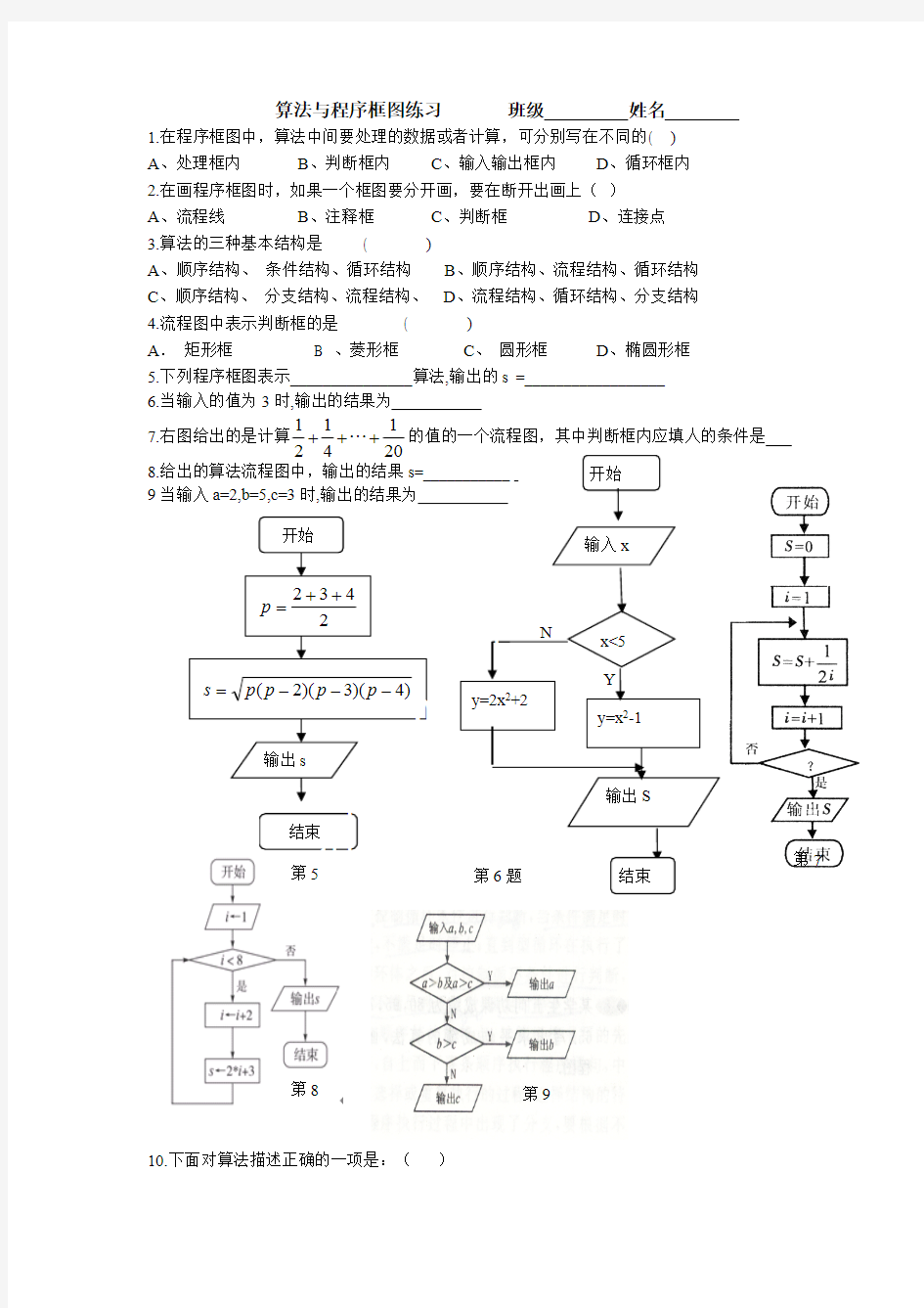 F算法与程序框图练习(基础题有答案)