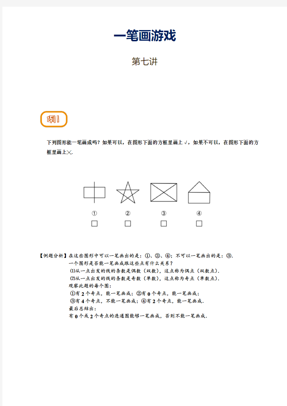 2017二年级学而思秋季数学超常班讲义第七讲