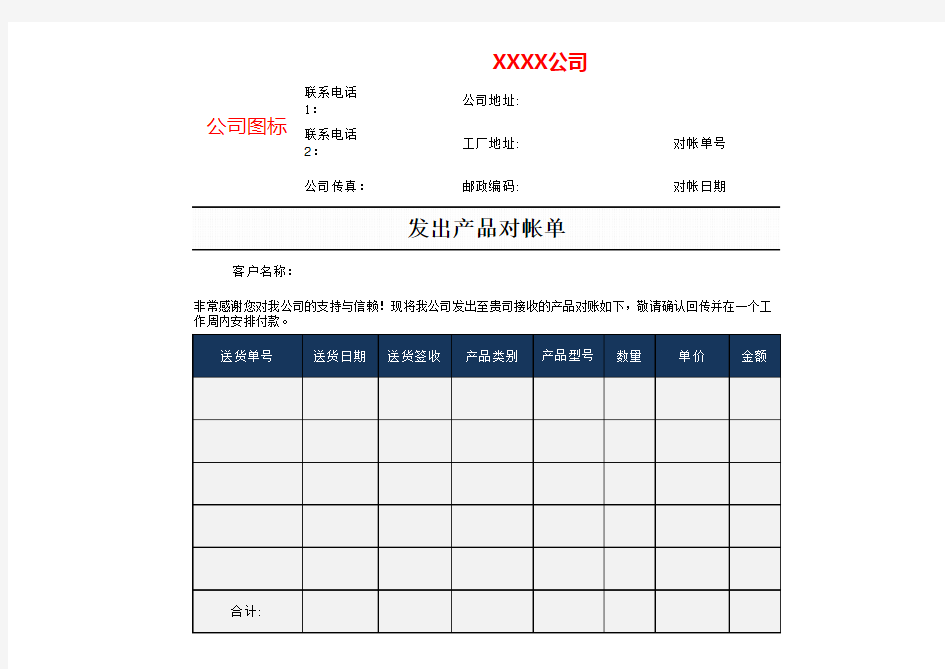 公司对账单表格