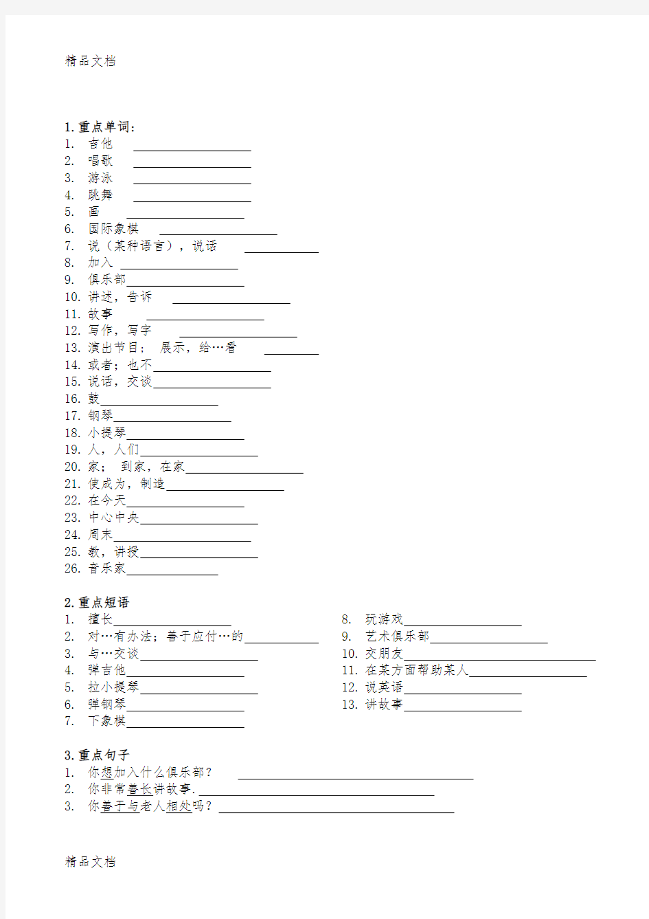 最新七年级下册重点单词短语句子过关