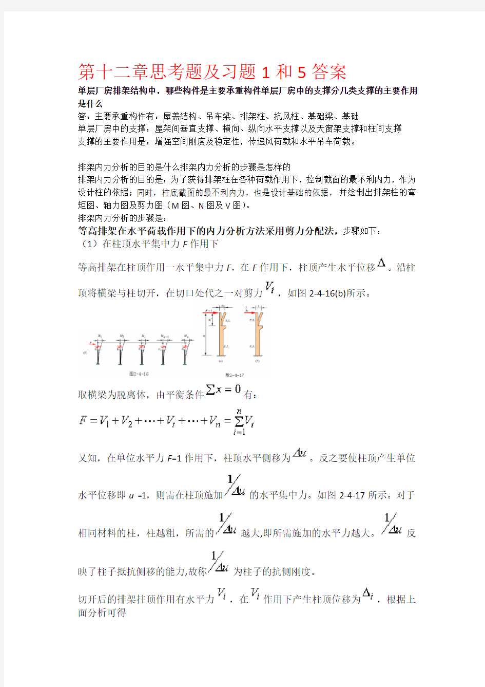 混凝土第十二章思考题参考答案