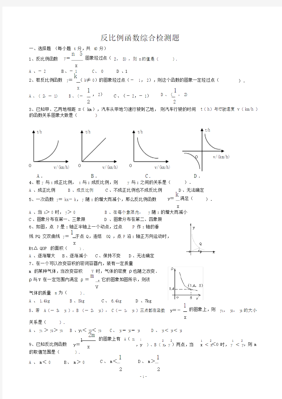 (完整版)初三数学反比例函数单元测试题及答案.docx