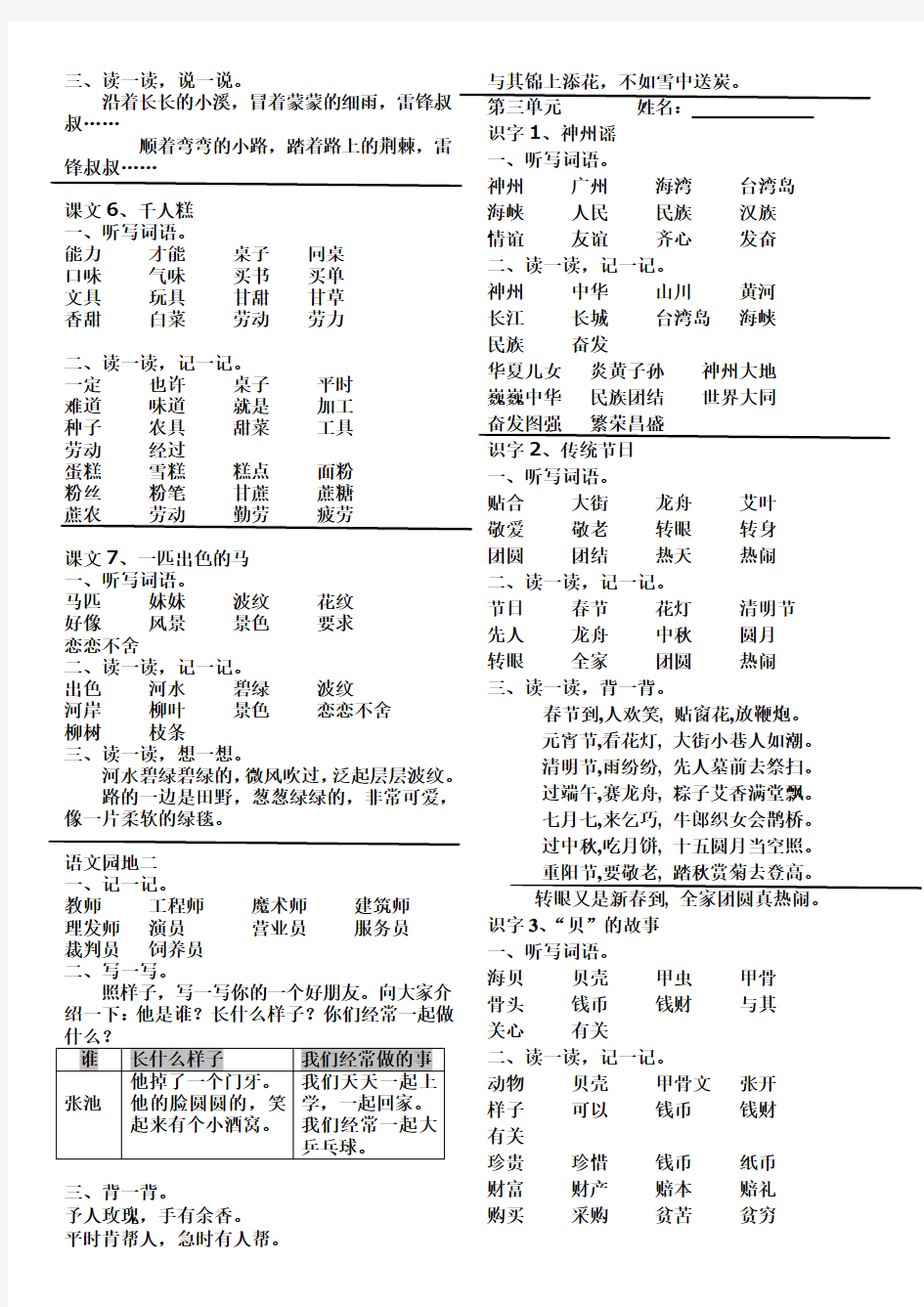 部编版二年级语文下册单元词语整理与知识点归纳