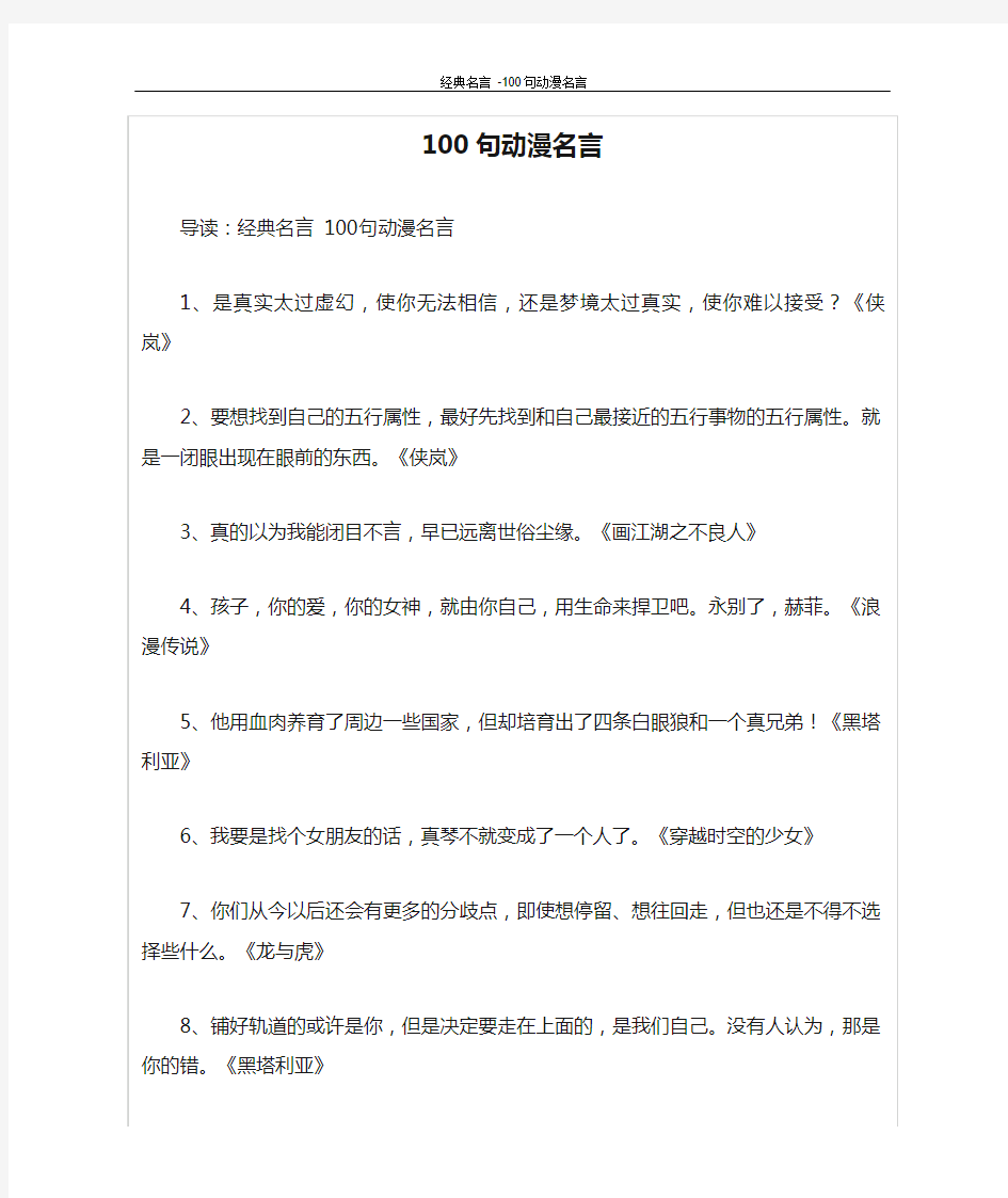 100句动漫名言