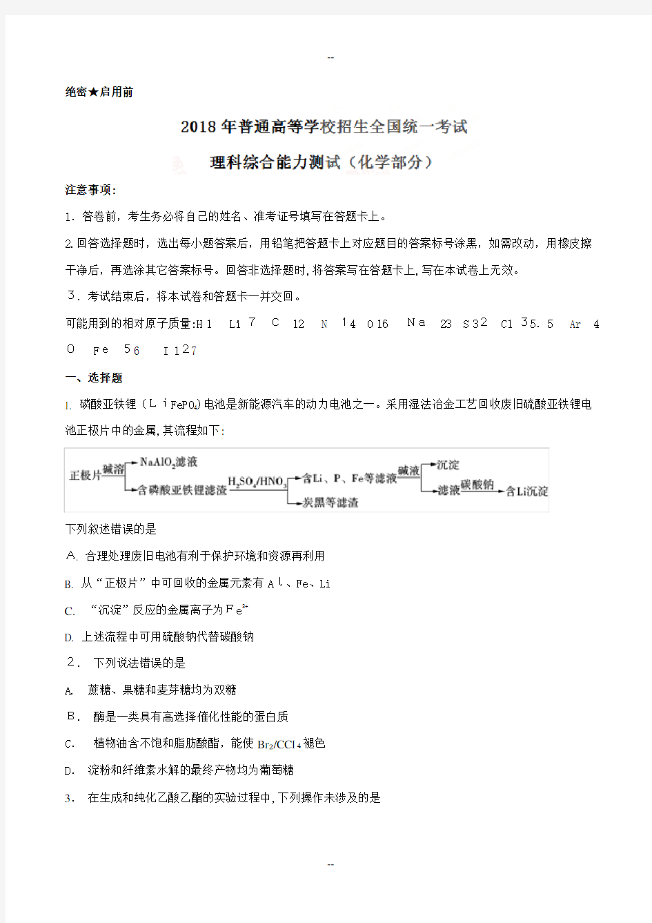 高考全国卷1理综化学试题解析(精编版)(原卷版)