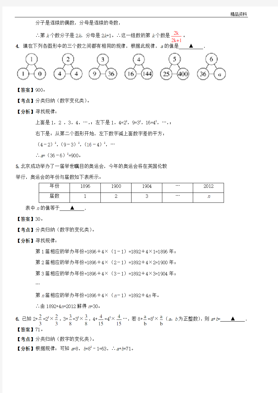 2020年中考数学找规律专题复习试题(带答案和解释)