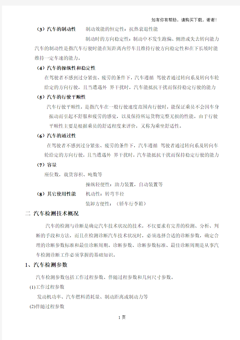 汽车使用性能与检测技术教案