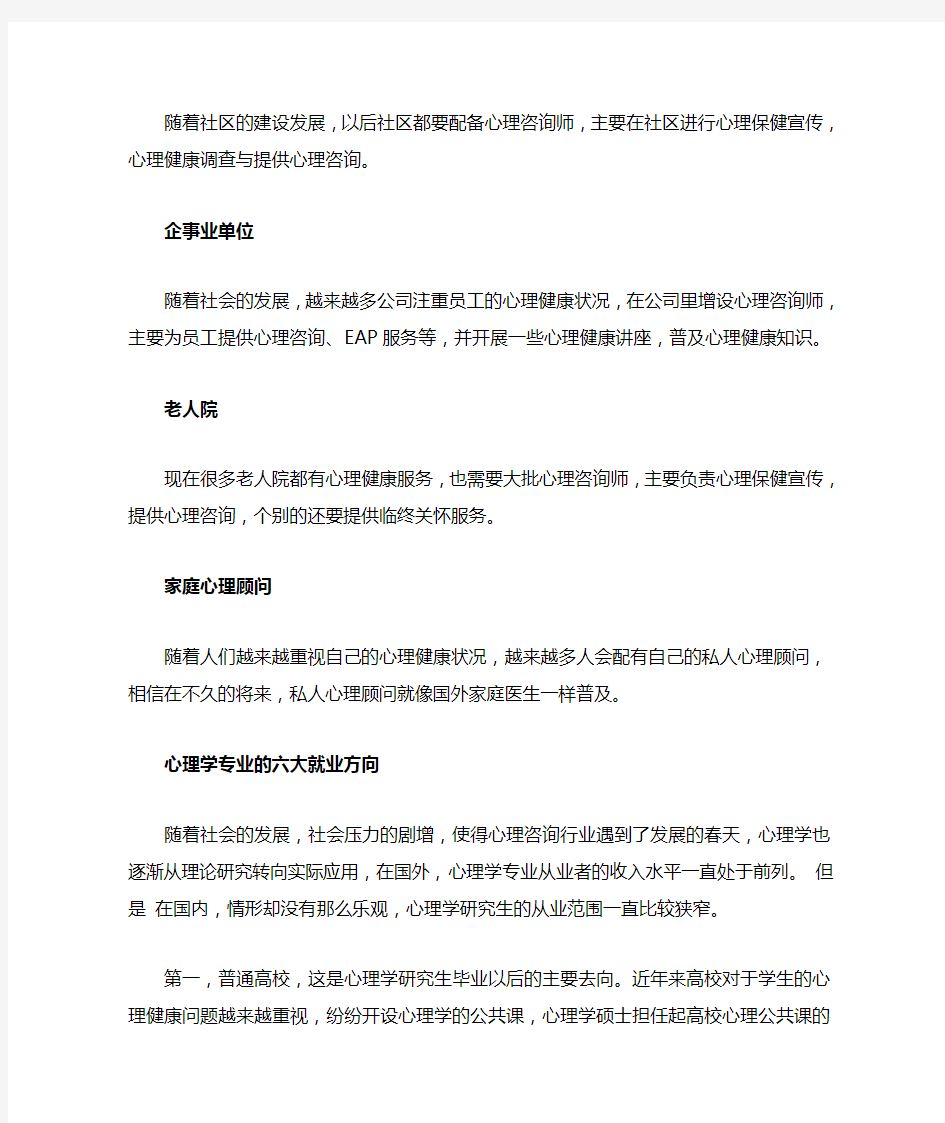 心理咨询师就业前景分析