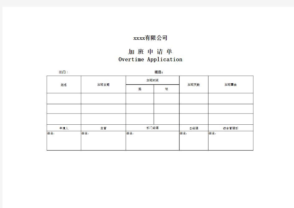 办公室加班申请单