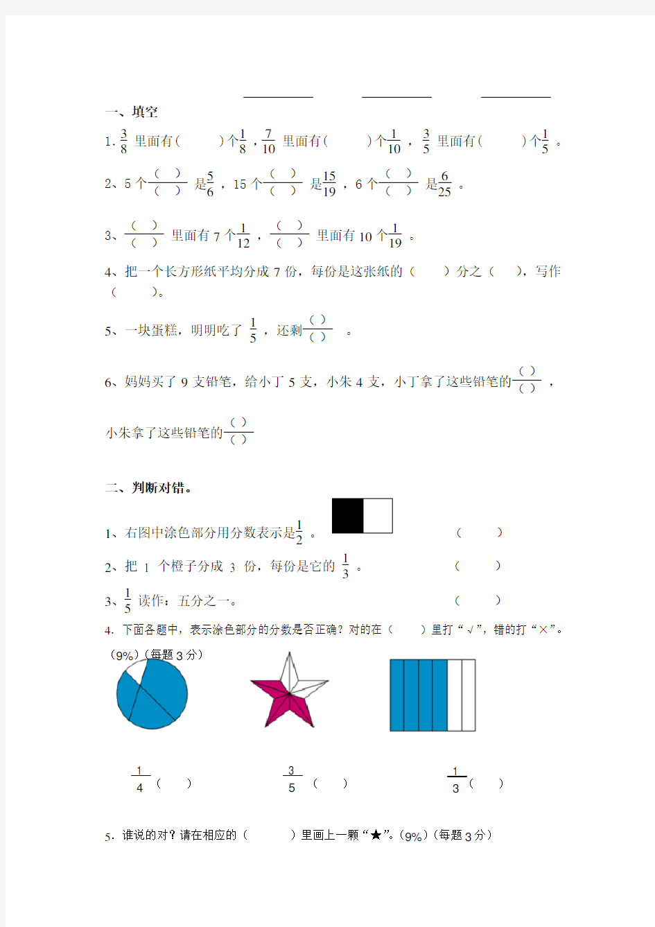 (完整版)沪教版三年级数学下分数练习题库