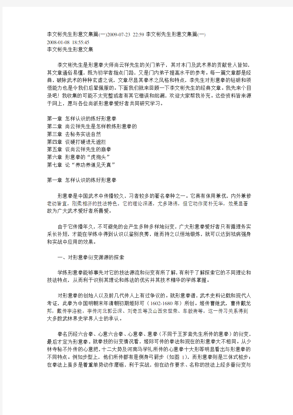 李文彬先生形意文集篇1