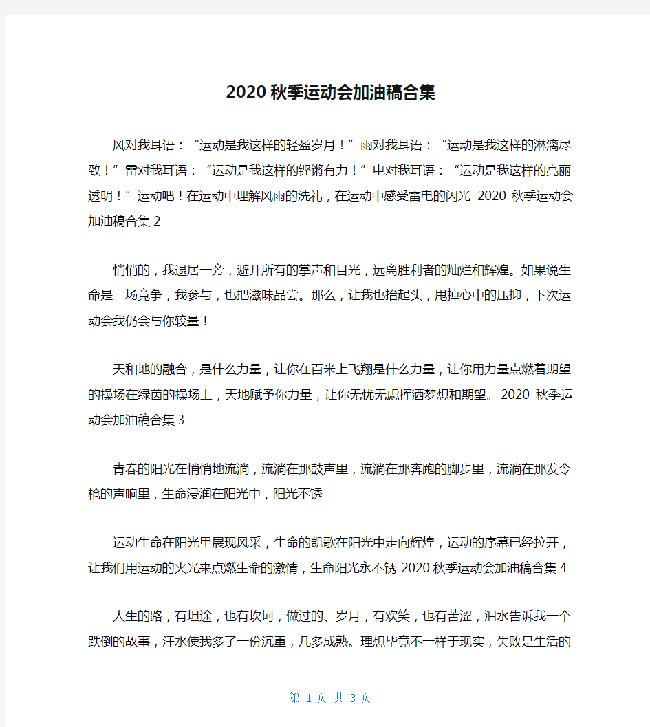 2020秋季运动会加油稿合集