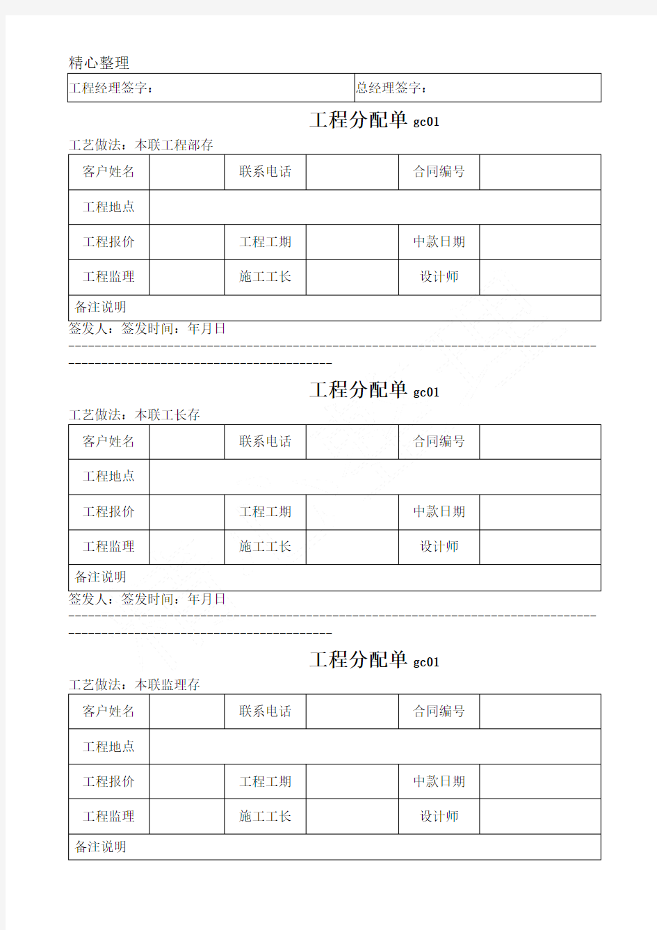 装饰公司工程部表格模板格样板