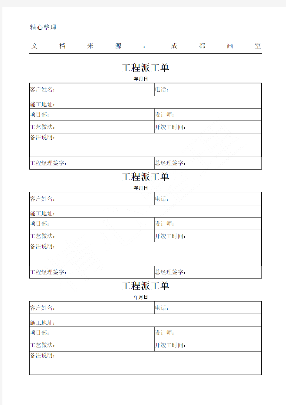 装饰公司工程部表格模板格样板