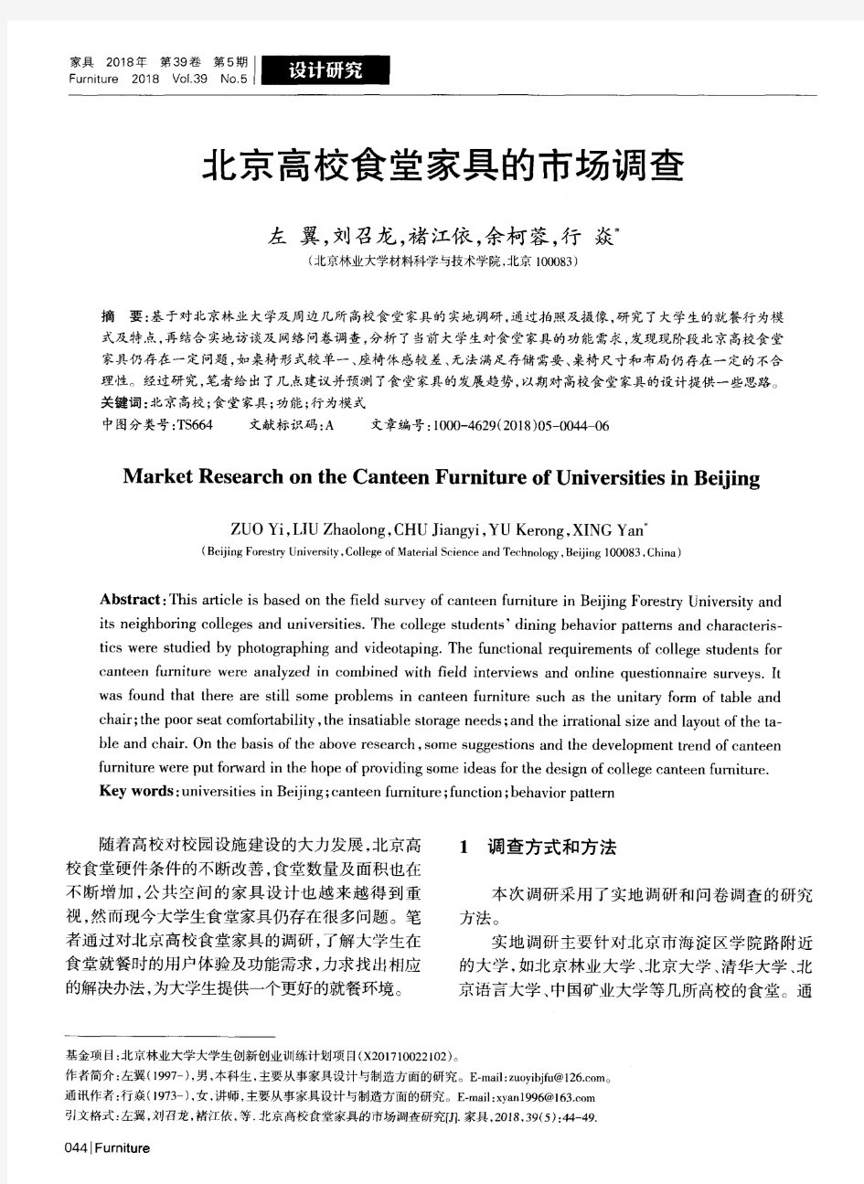 北京高校食堂家具的市场调查