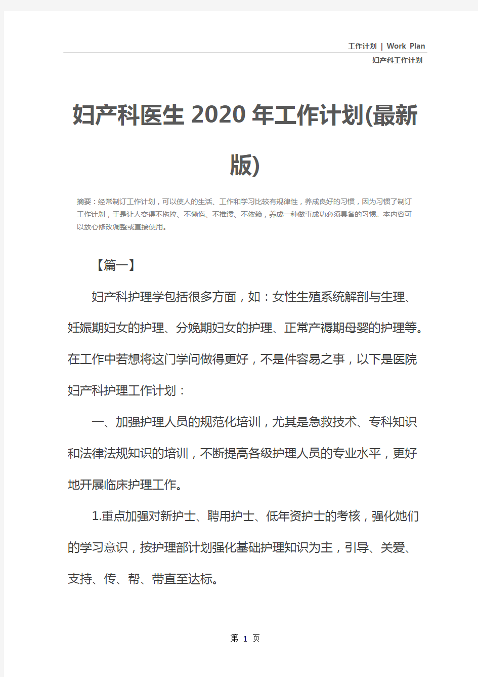 妇产科医生2020年工作计划(最新版)