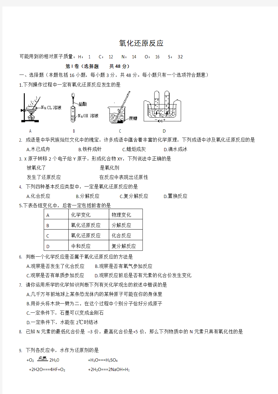 氧化还原反应练习题及答案