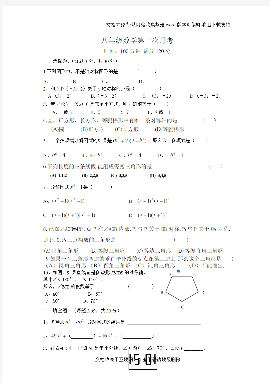 人教版八年级上册数学第一次月考含答案