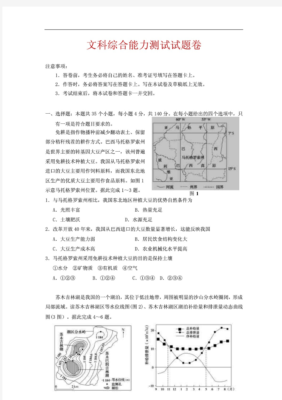 宁夏银川市第一中学2020届高三二模考试文综试卷