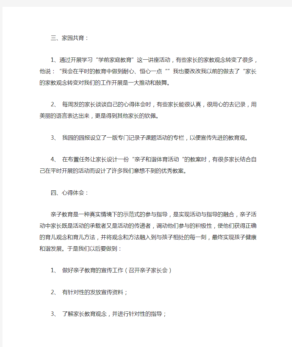 最新小班亲子绘画活动总结